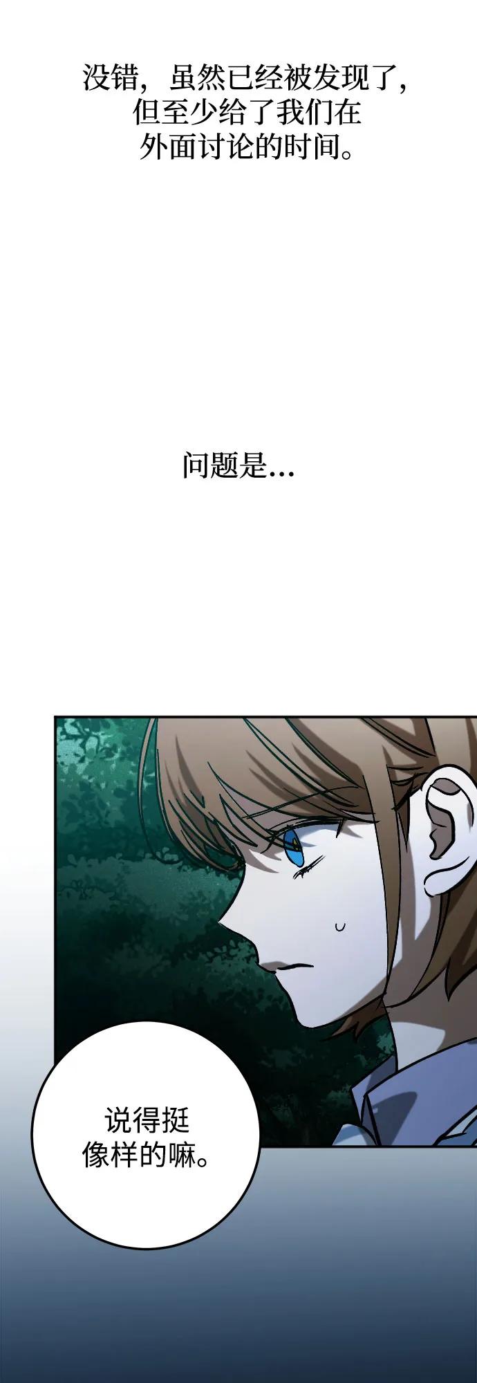 《残影之夜》第61话 第35页