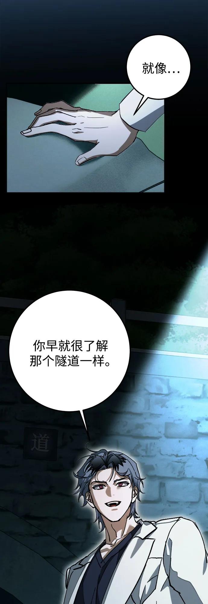《残影之夜》第61话 第36页