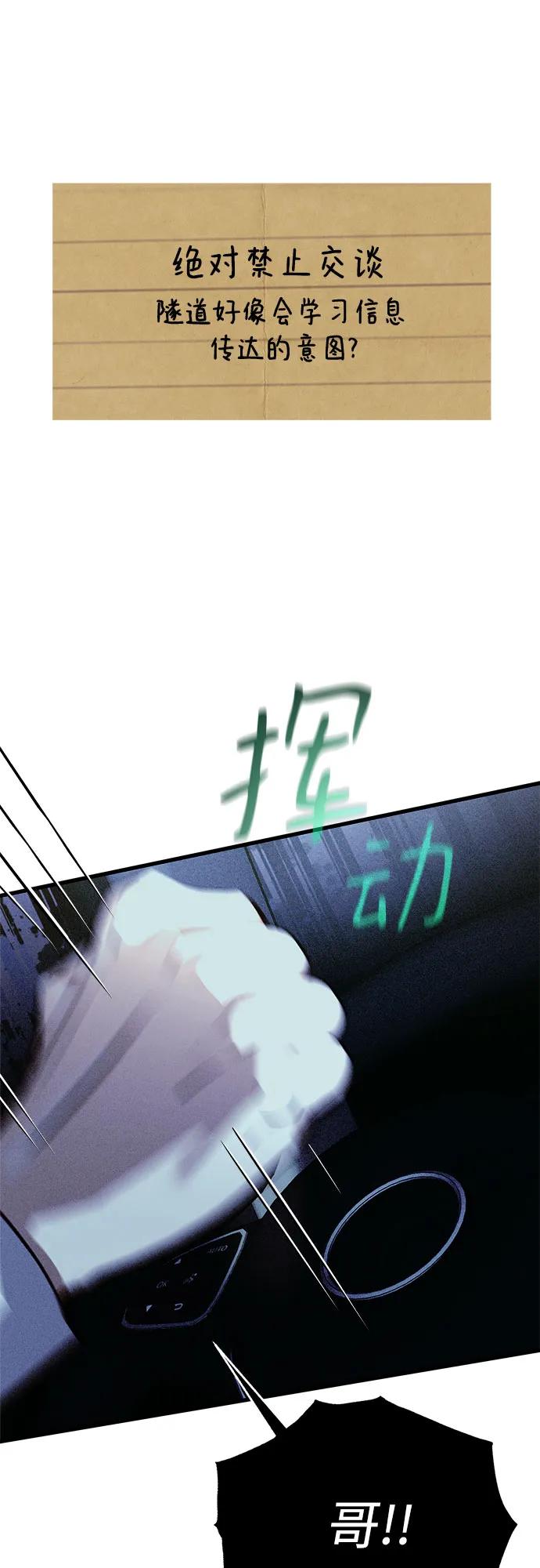 《残影之夜》第61话 第27页