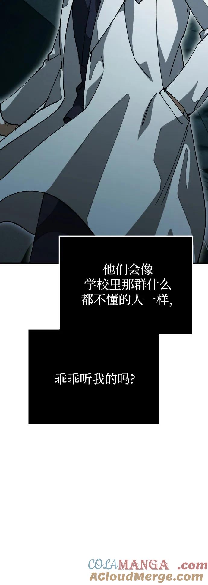 《残影之夜》第61话 第37页