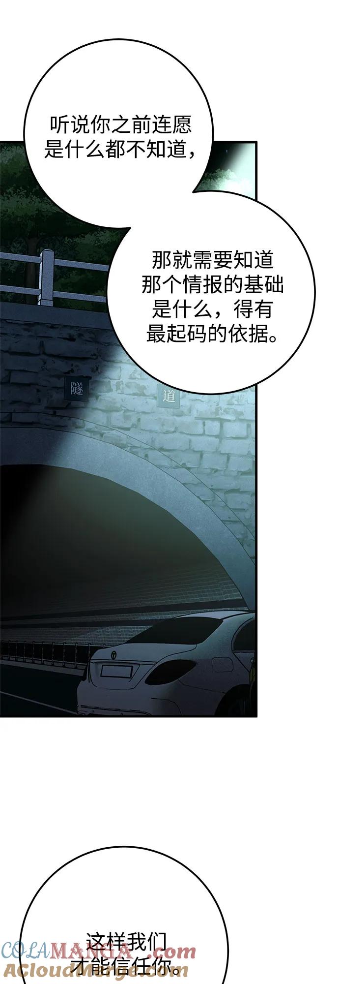 《残影之夜》第61话 第46页