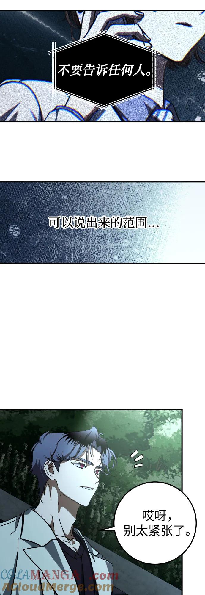 《残影之夜》第61话 第43页