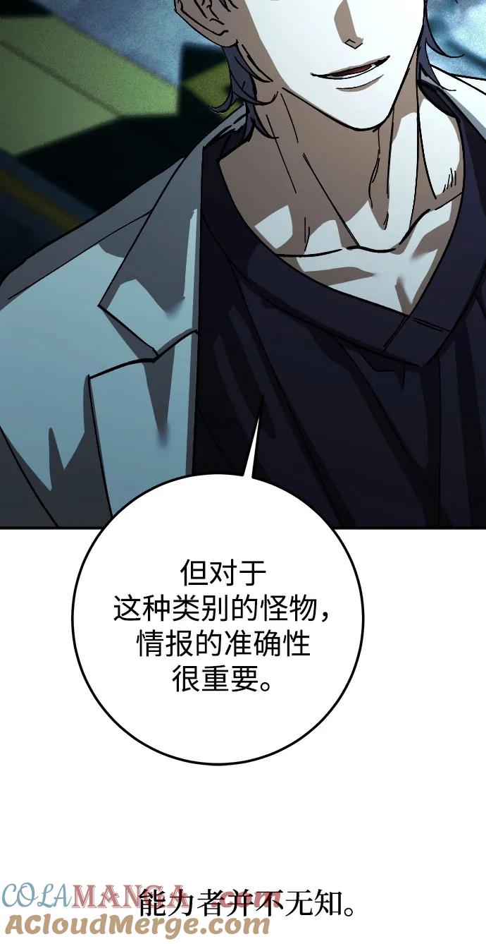 《残影之夜》第61话 第40页