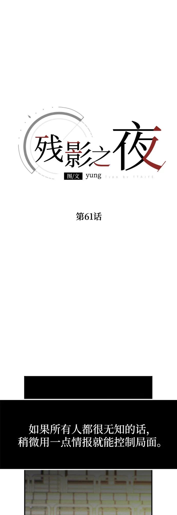 《残影之夜》第61话 第38页