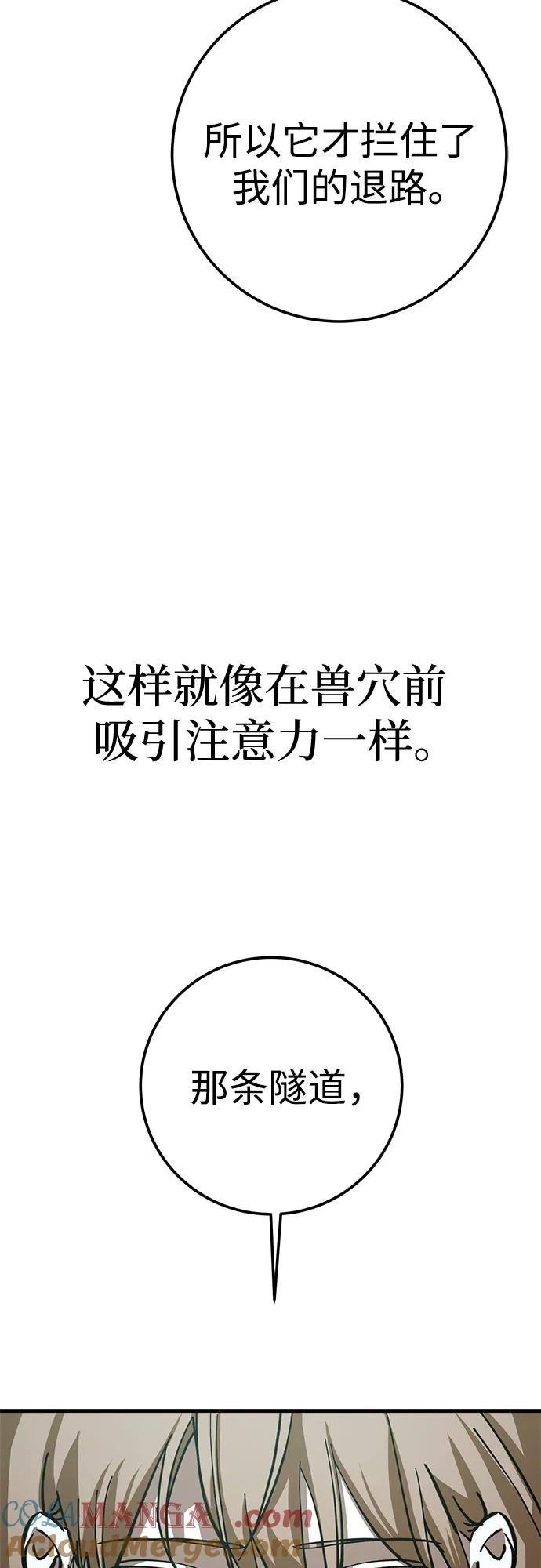 《残影之夜》第61话 第31页