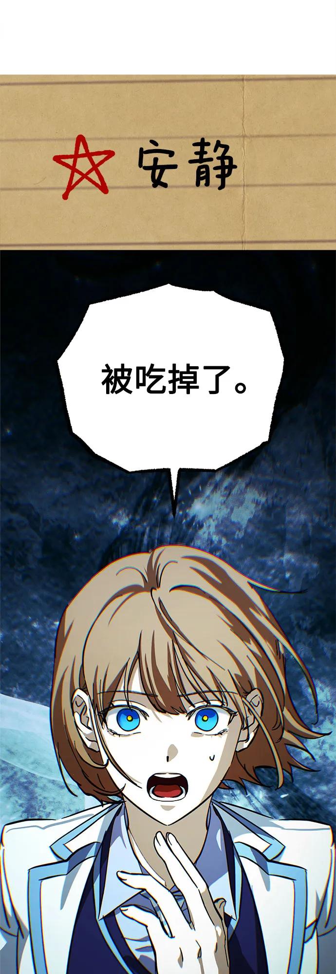 《残影之夜》第61话 第24页