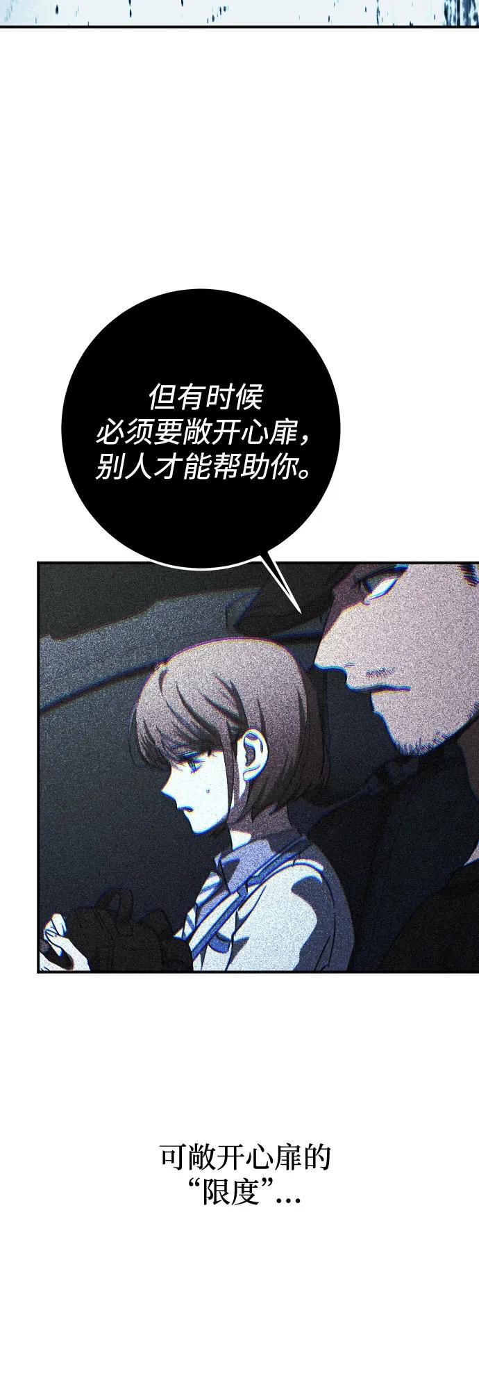 《残影之夜》第61话 第42页