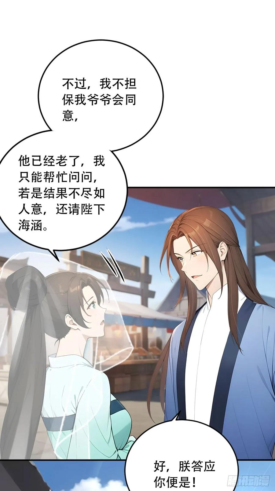 《回到古代当皇帝》65 纳妃 第32页