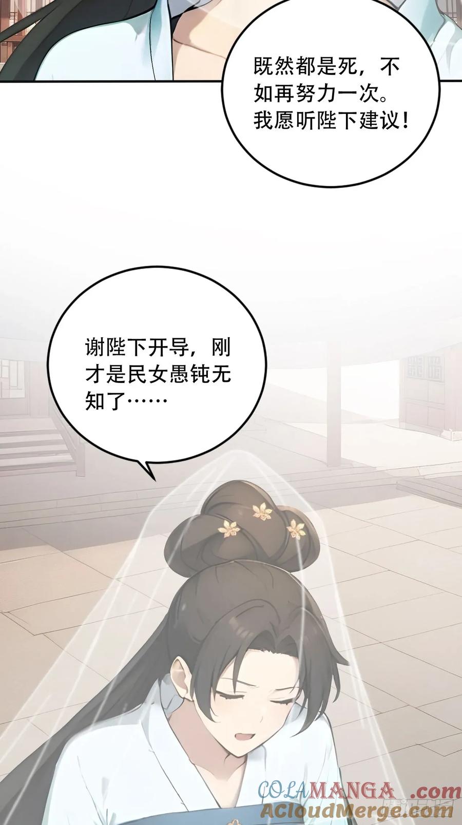 《回到古代当皇帝》65 纳妃 第10页