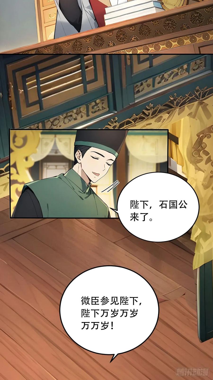 《回到古代当皇帝》65 纳妃 第45页