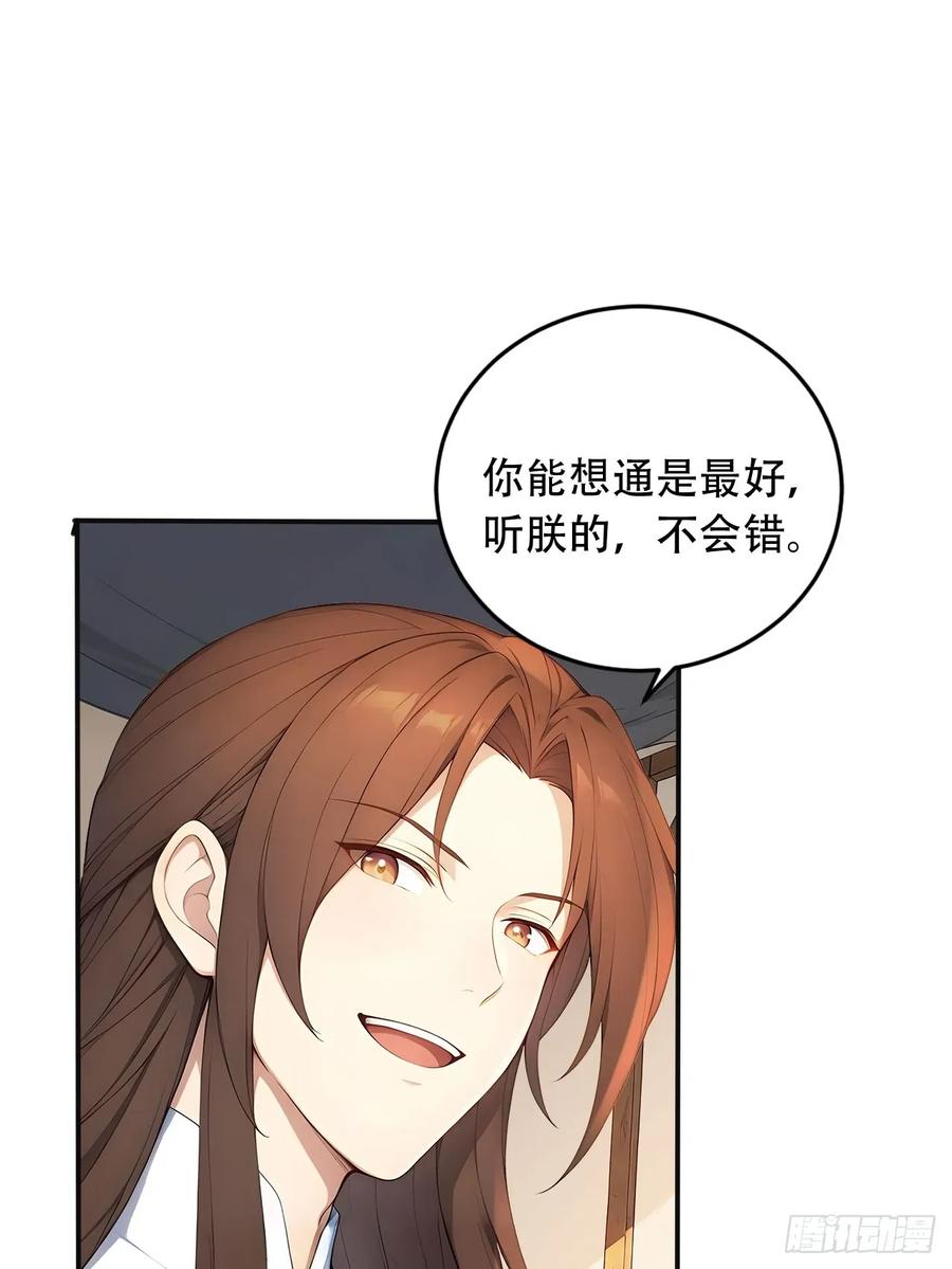 《回到古代当皇帝》65 纳妃 第12页