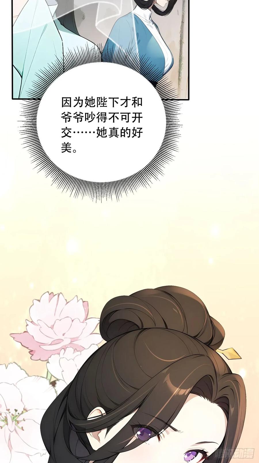 《回到古代当皇帝》65 纳妃 第35页