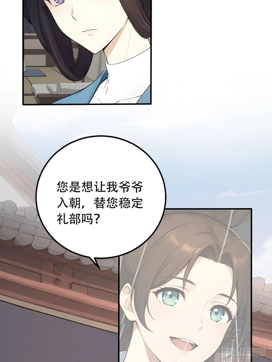 《回到古代当皇帝》65 纳妃 第20页