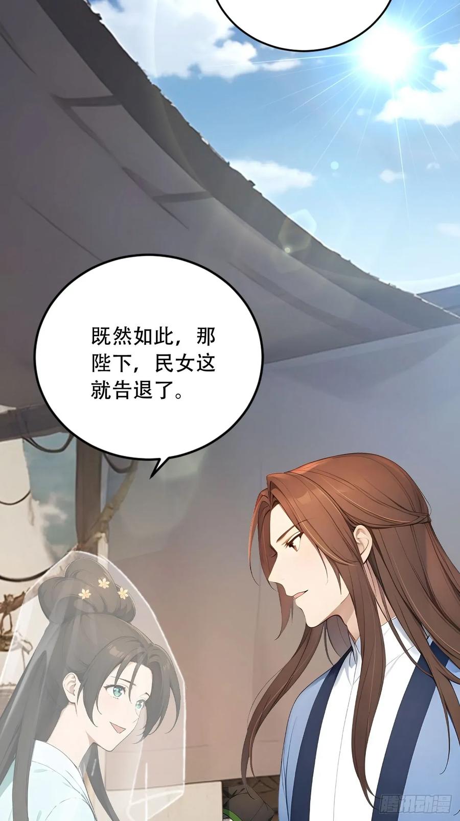 《回到古代当皇帝》65 纳妃 第33页