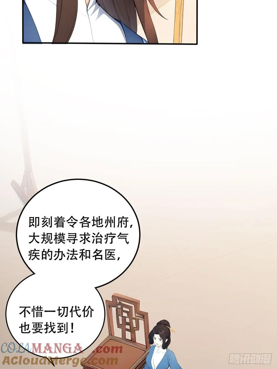 《回到古代当皇帝》65 纳妃 第13页