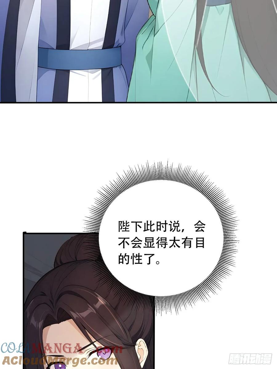 《回到古代当皇帝》65 纳妃 第19页