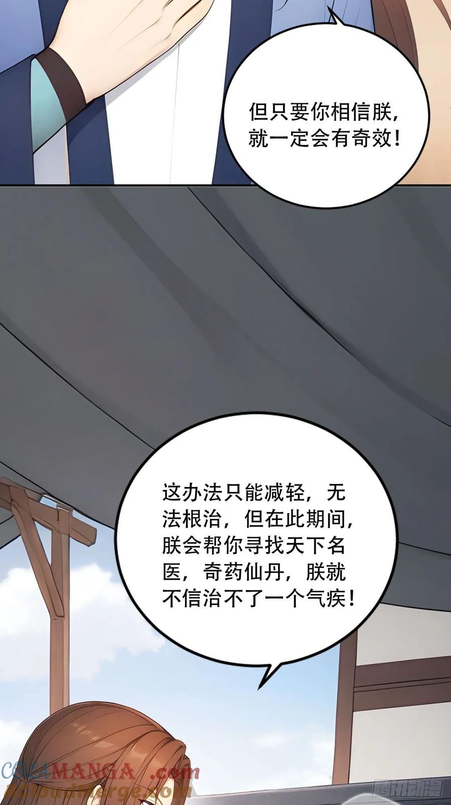《回到古代当皇帝》65 纳妃 第4页