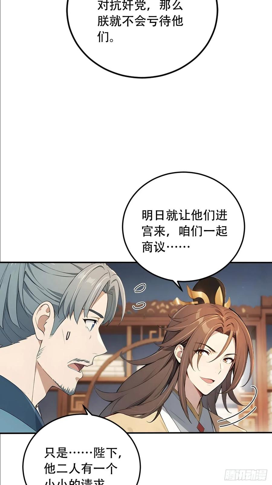 《回到古代当皇帝》65 纳妃 第48页