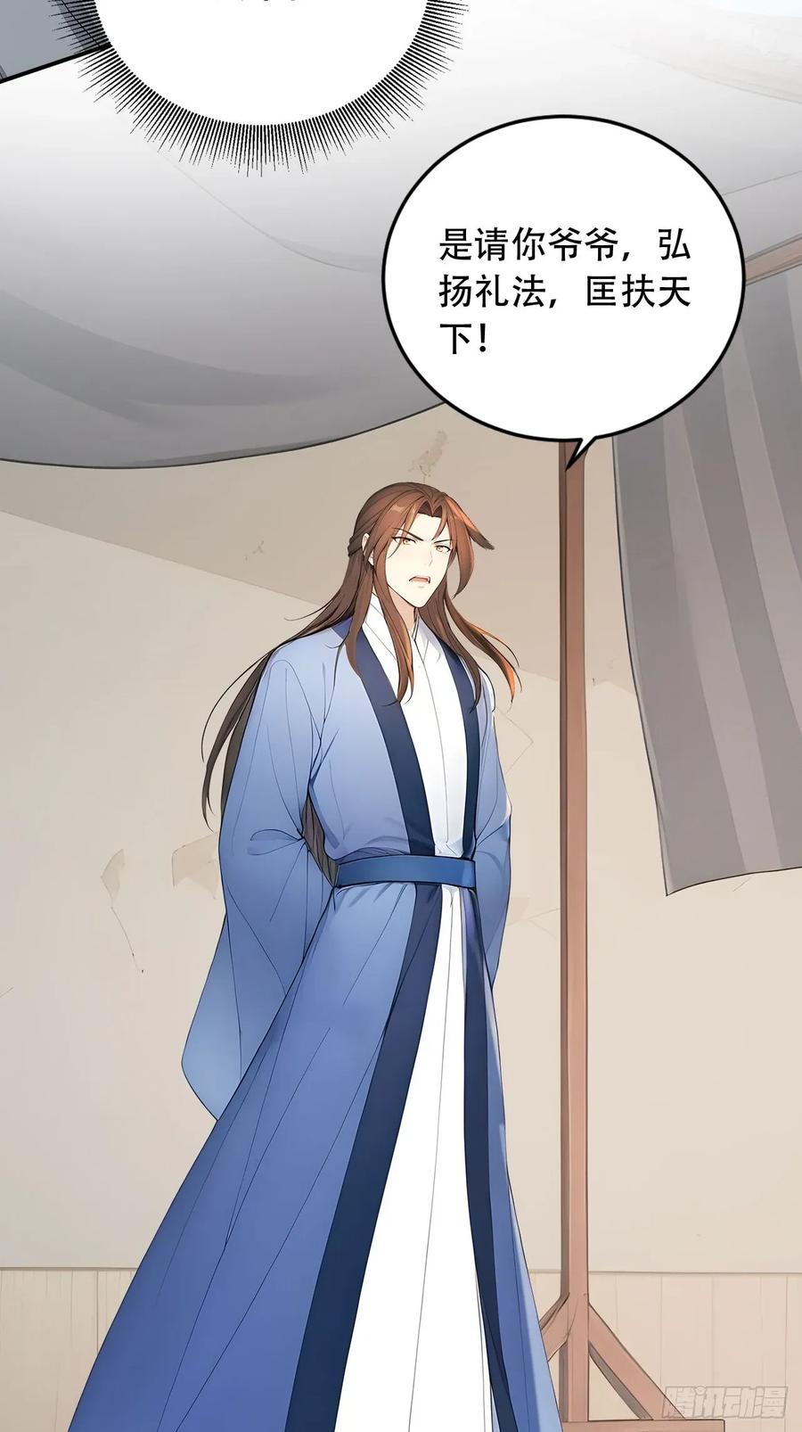 《回到古代当皇帝》65 纳妃 第24页