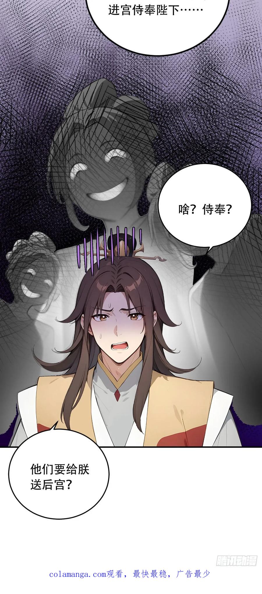 《回到古代当皇帝》65 纳妃 第51页