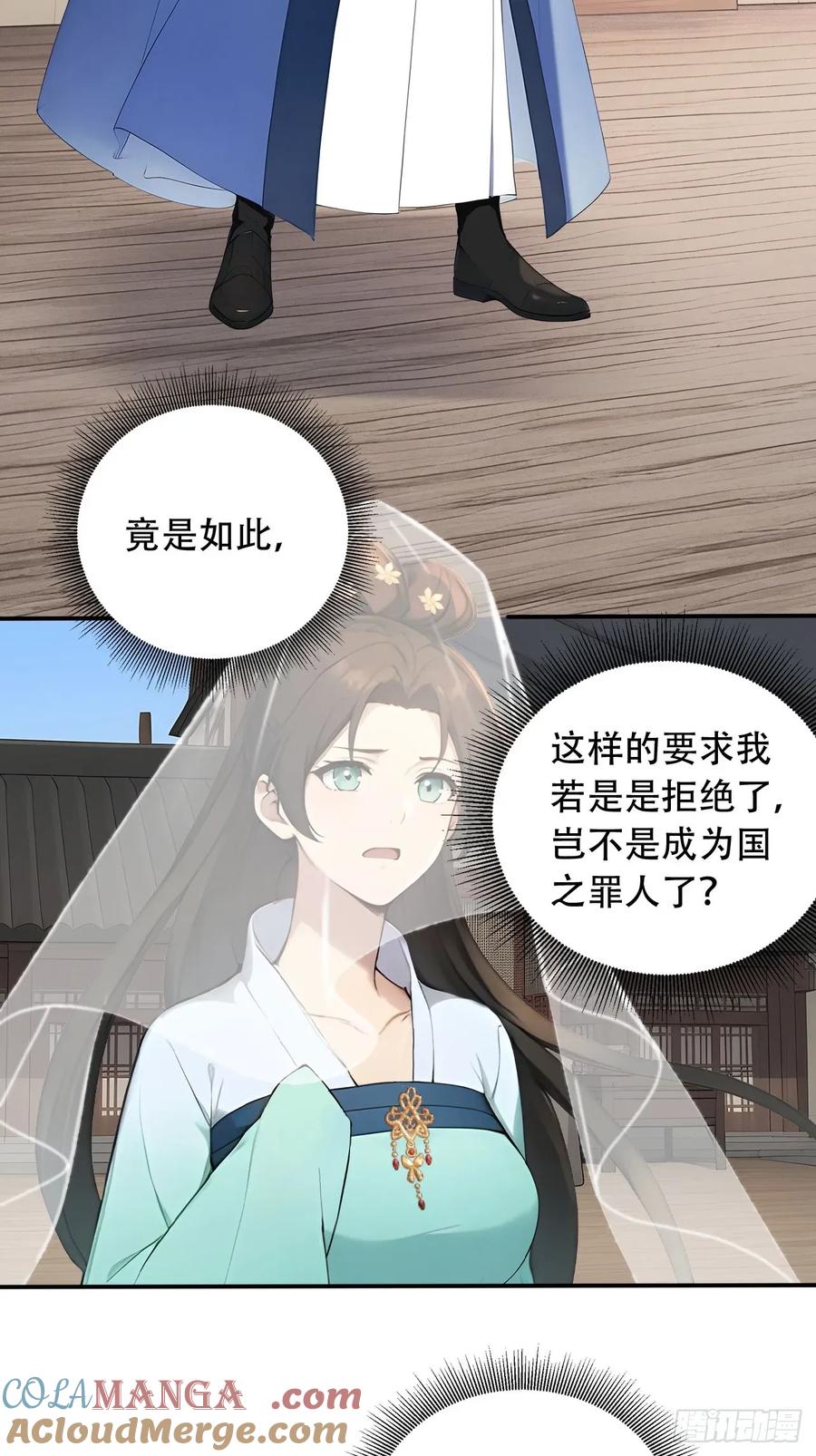 《回到古代当皇帝》65 纳妃 第25页