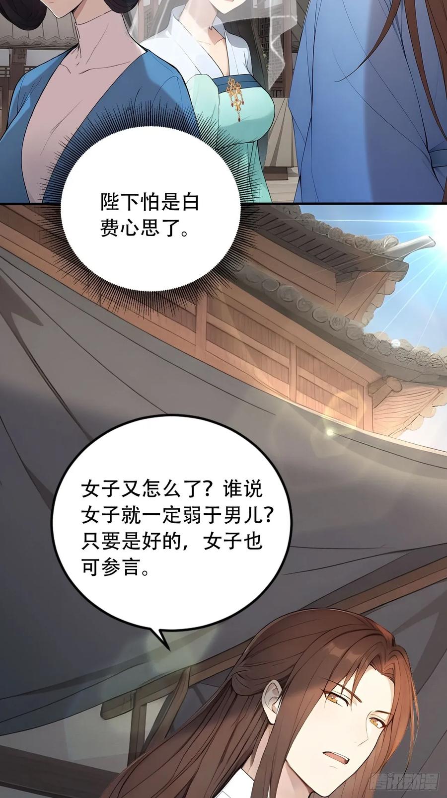 《回到古代当皇帝》65 纳妃 第27页