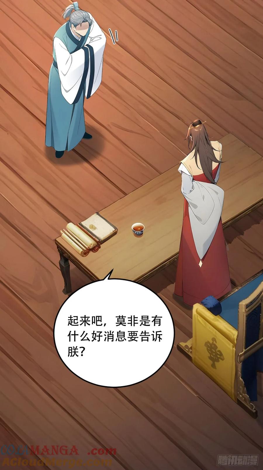 《回到古代当皇帝》65 纳妃 第46页