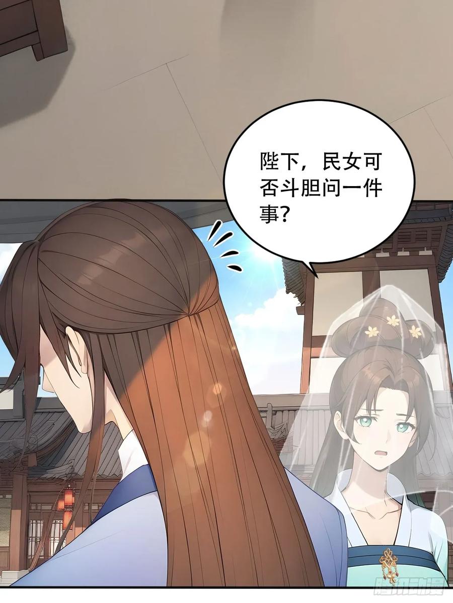 《回到古代当皇帝》65 纳妃 第15页