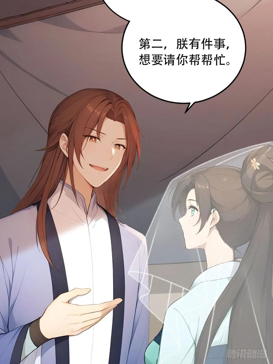 《回到古代当皇帝》65 纳妃 第18页