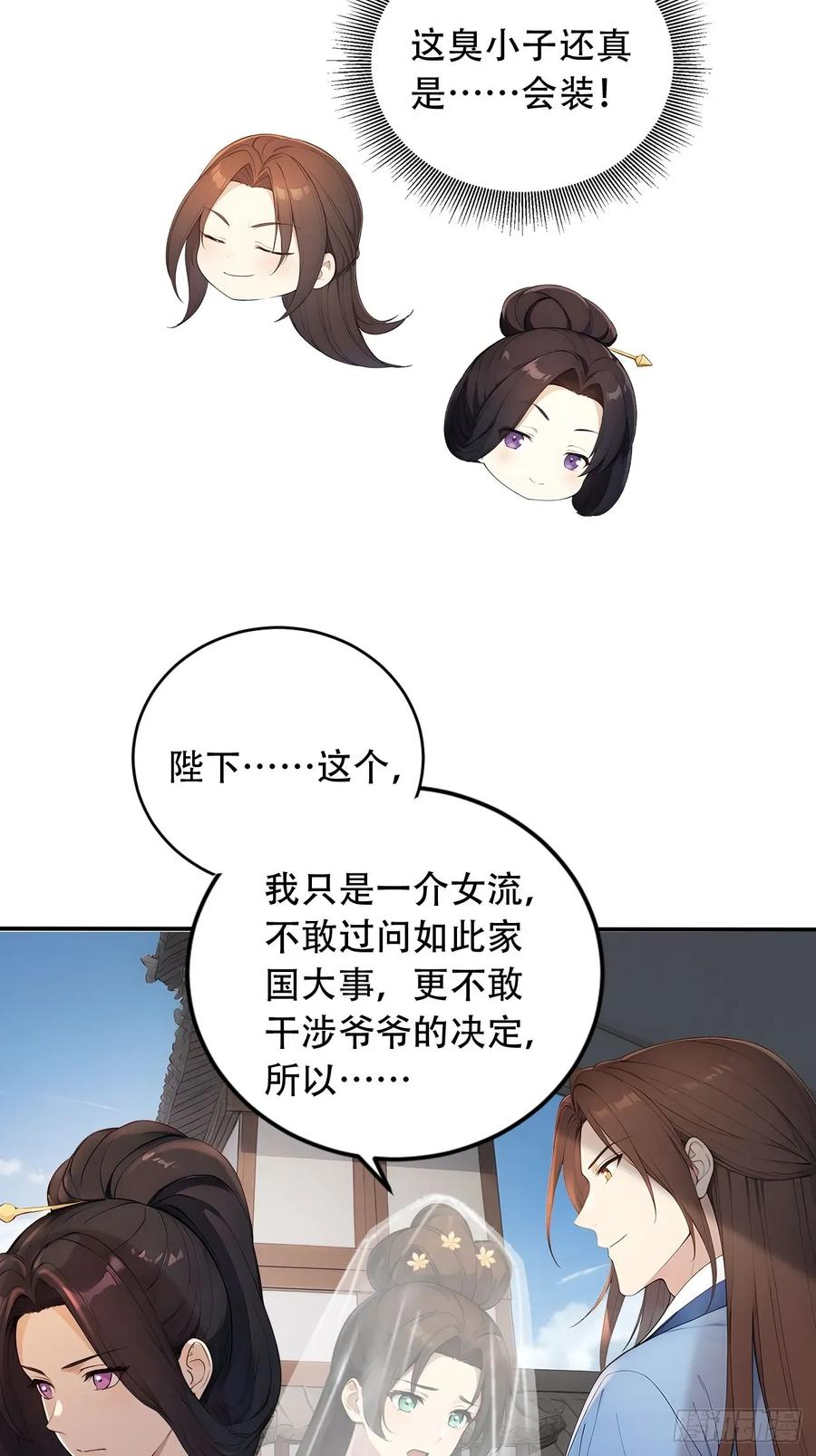 《回到古代当皇帝》65 纳妃 第26页