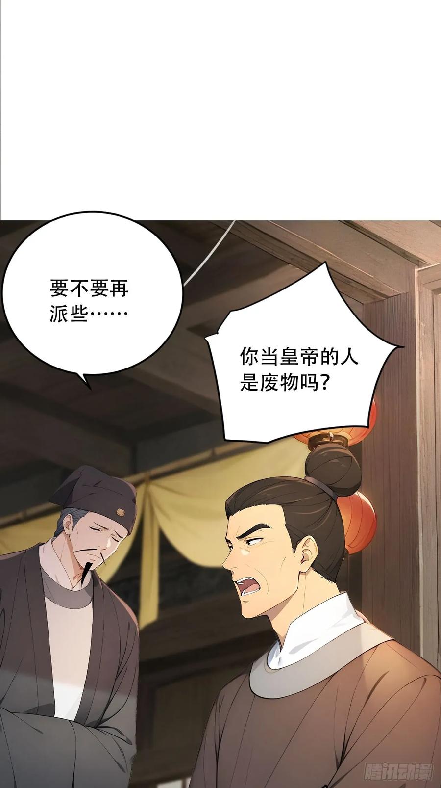 《回到古代当皇帝》65 纳妃 第41页