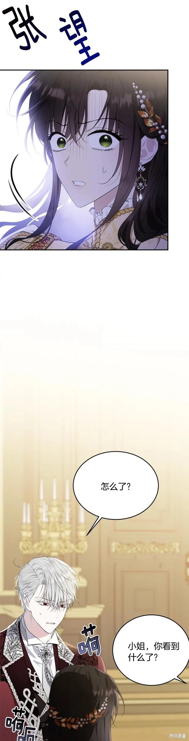 《明明是冷美人小姐却变成了忠犬大少爷》第85话 第42页