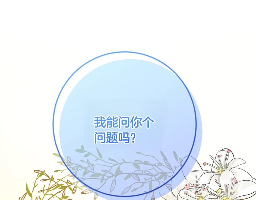 《和猛虎大人的恋爱旅行》第1话 唯一的神兽 第82页