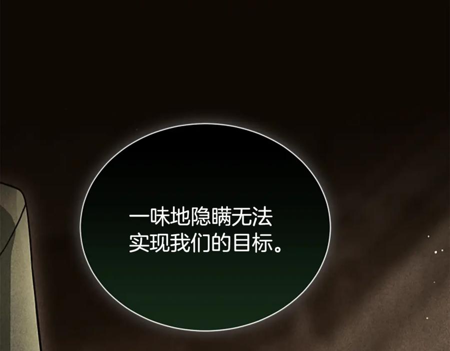 《凡菲尔德的秘密》第17话 隐藏的真相 第40页