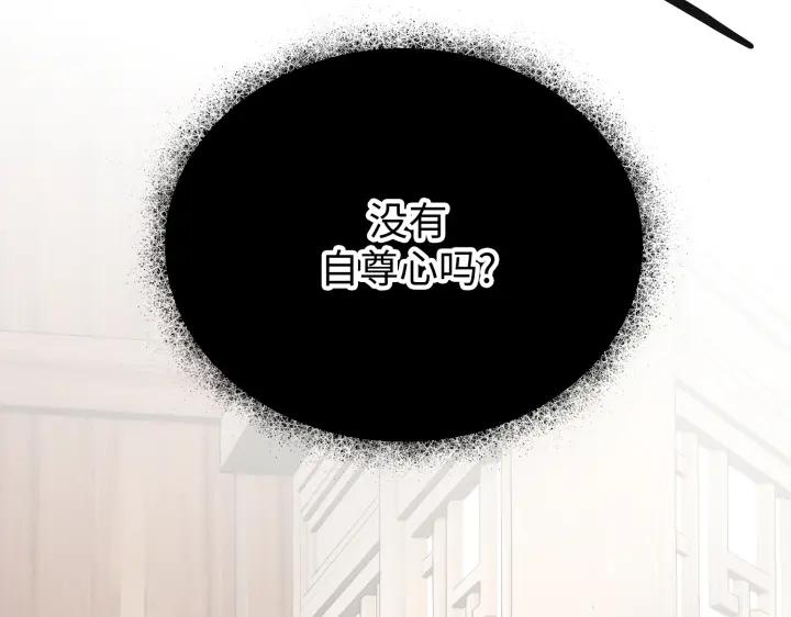 《好缘歌》第3话 第88页