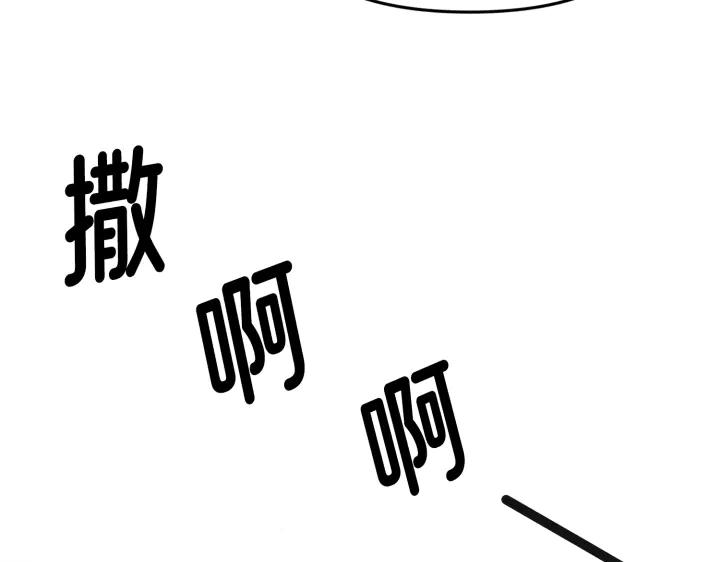 《好缘歌》第3话 第87页