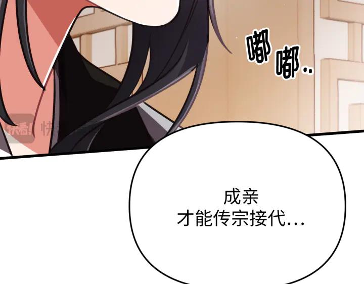 《好缘歌》第3话 第86页
