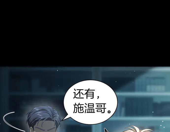 《凡菲尔德的秘密》第53话 转折点 第47页