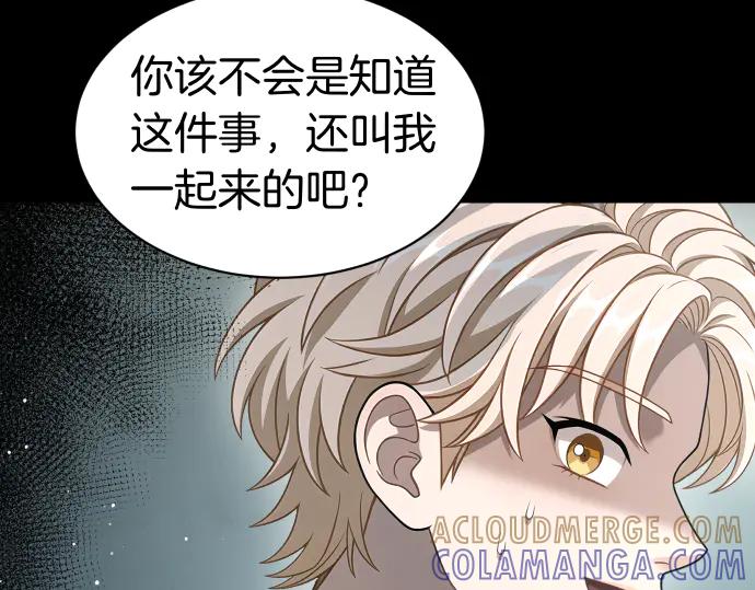 《凡菲尔德的秘密》第53话 转折点 第49页