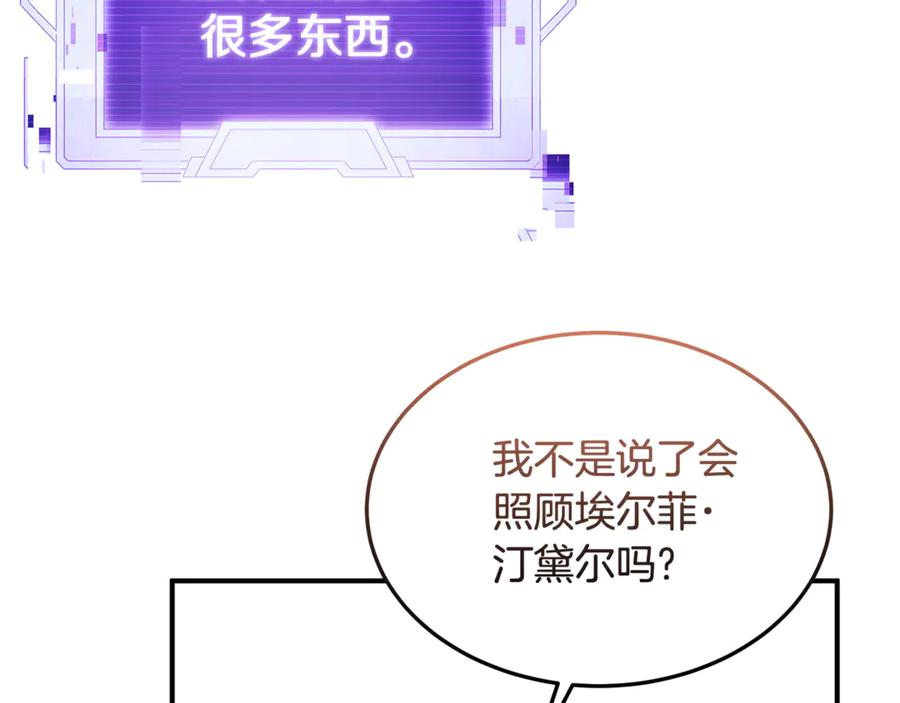 《杀了病娇男主》第58话 换掉了主角 第98页