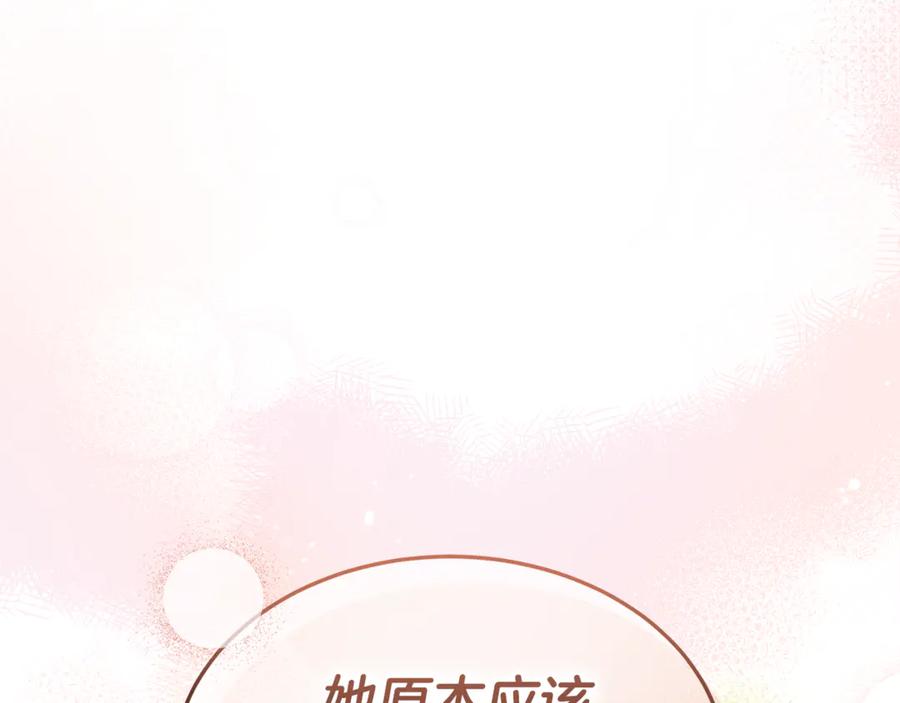 《杀了病娇男主》第58话 换掉了主角 第75页