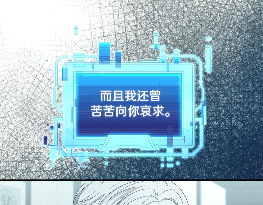 《杀了病娇男主》第58话 换掉了主角 第146页