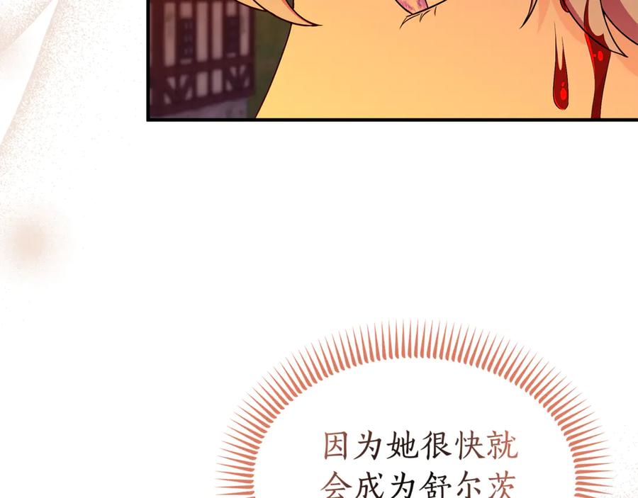 《杀了病娇男主》第58话 换掉了主角 第36页