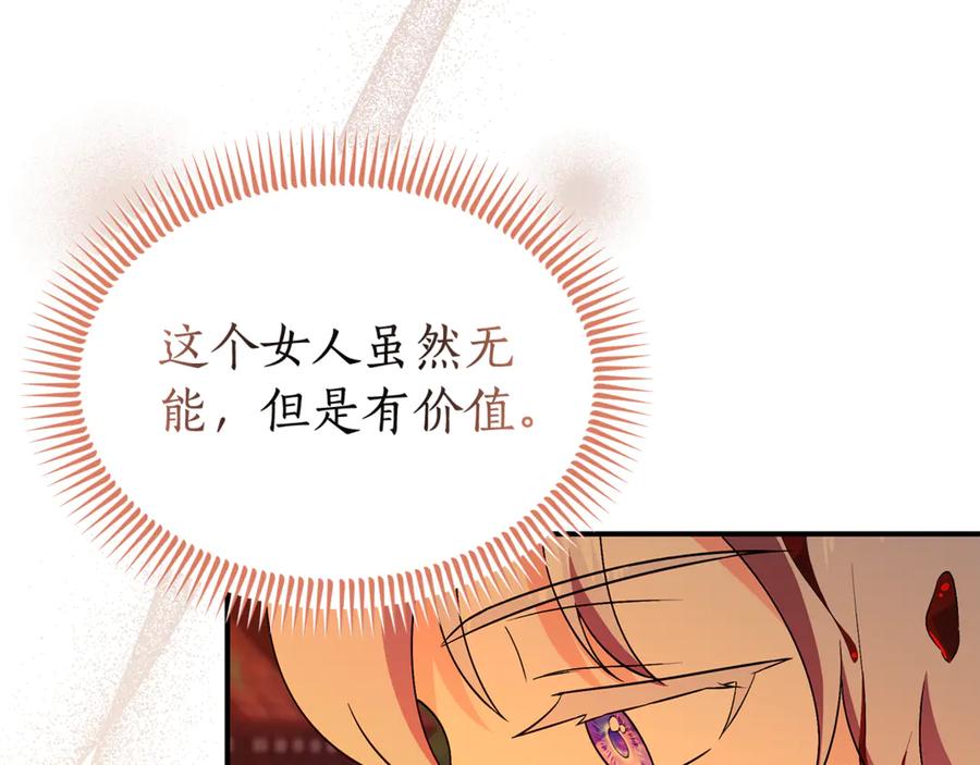 《杀了病娇男主》第58话 换掉了主角 第35页