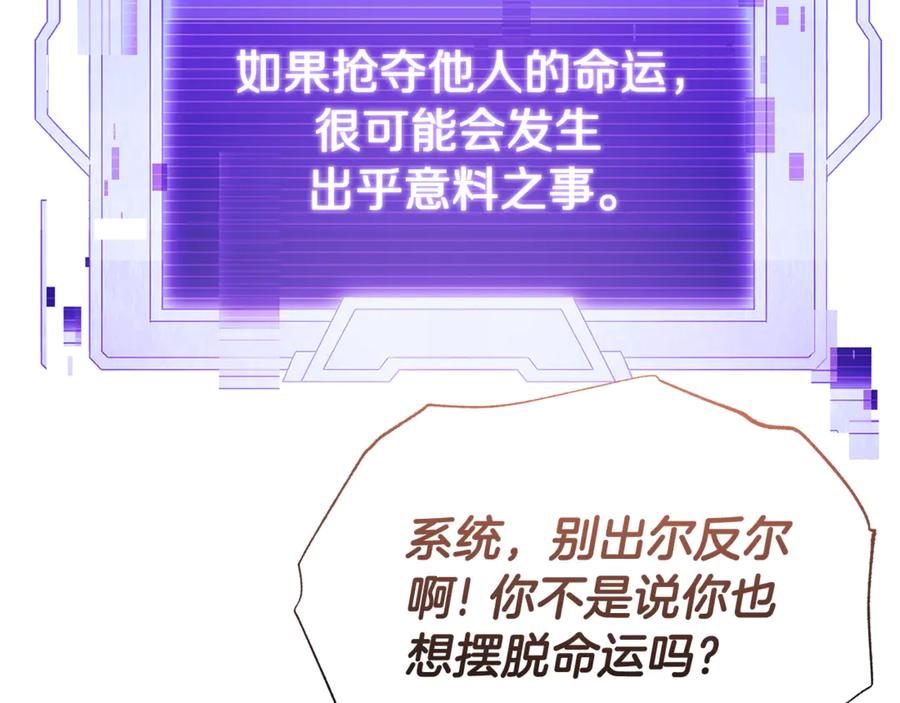 《杀了病娇男主》第58话 换掉了主角 第95页