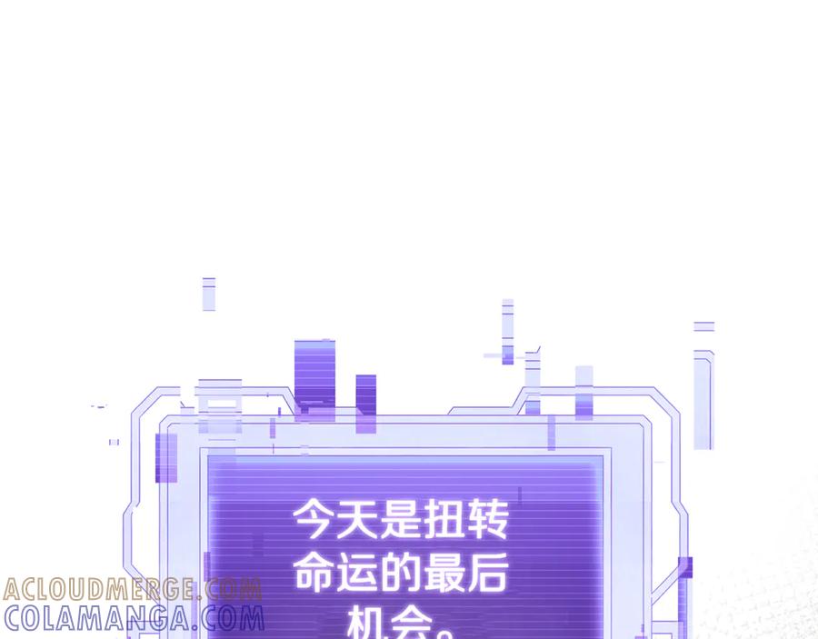 《杀了病娇男主》第58话 换掉了主角 第85页