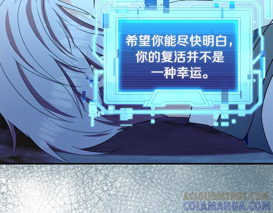 《杀了病娇男主》第58话 换掉了主角 第169页