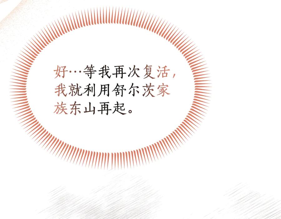 《杀了病娇男主》第58话 换掉了主角 第39页