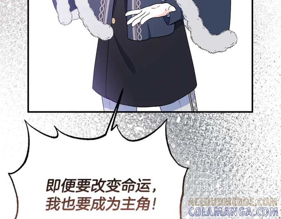 《杀了病娇男主》第58话 换掉了主角 第93页