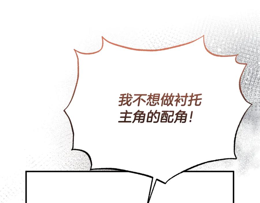 《杀了病娇男主》第58话 换掉了主角 第91页